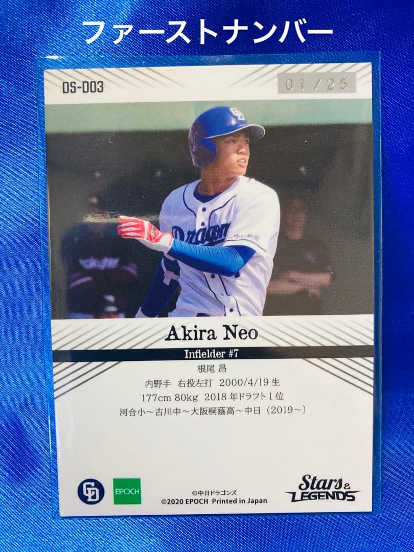 根尾昂 EPOCH 2020 デコモリ 25枚限定 ファーストナンバー - メルカリ