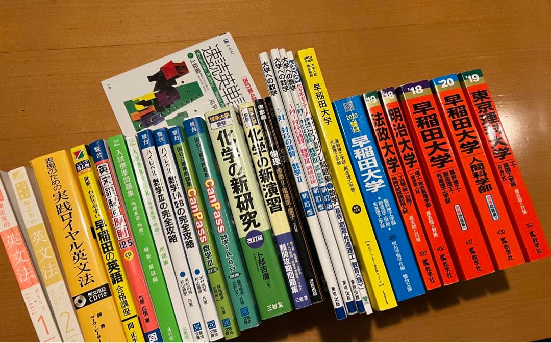大学受験 理系 参考書・赤本 個別売り・まとめ売り - メルカリ