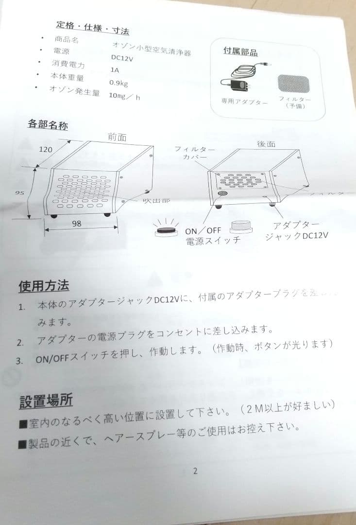 美品➰ピジョンビューティーカンパニーcleanO3 オゾン発生装置 業務用