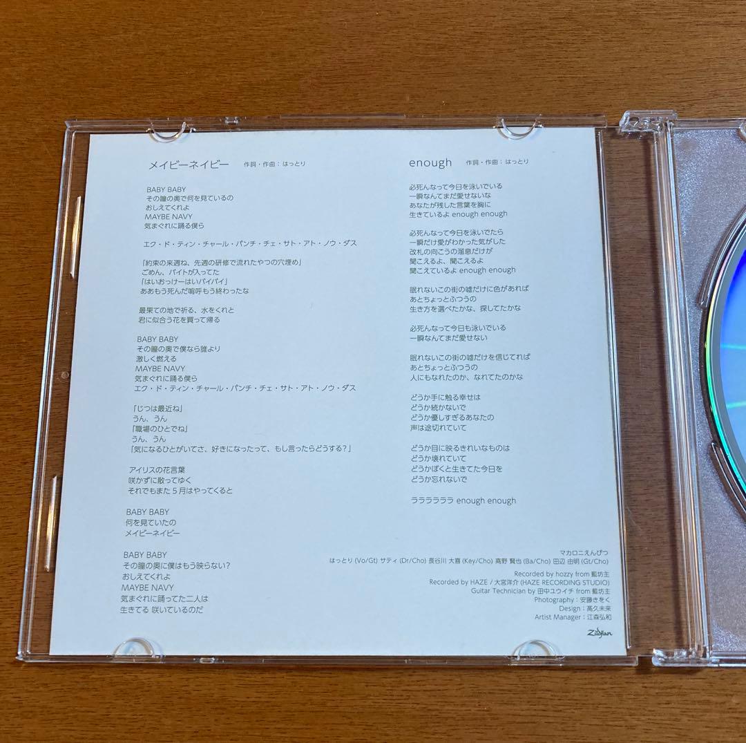 マカロニえんぴつ cd 廃盤 メイビーネイビー enough 限定 - メルカリ