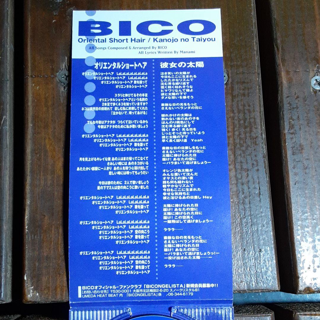 BICO オリエンタルショートヘア/彼女の太陽