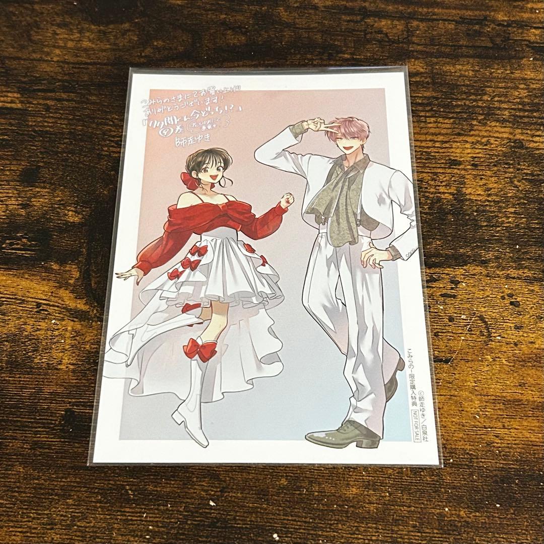 多聞くん今どっち！？ 9巻 こみらの！ 特典 ポストカード 福原多聞