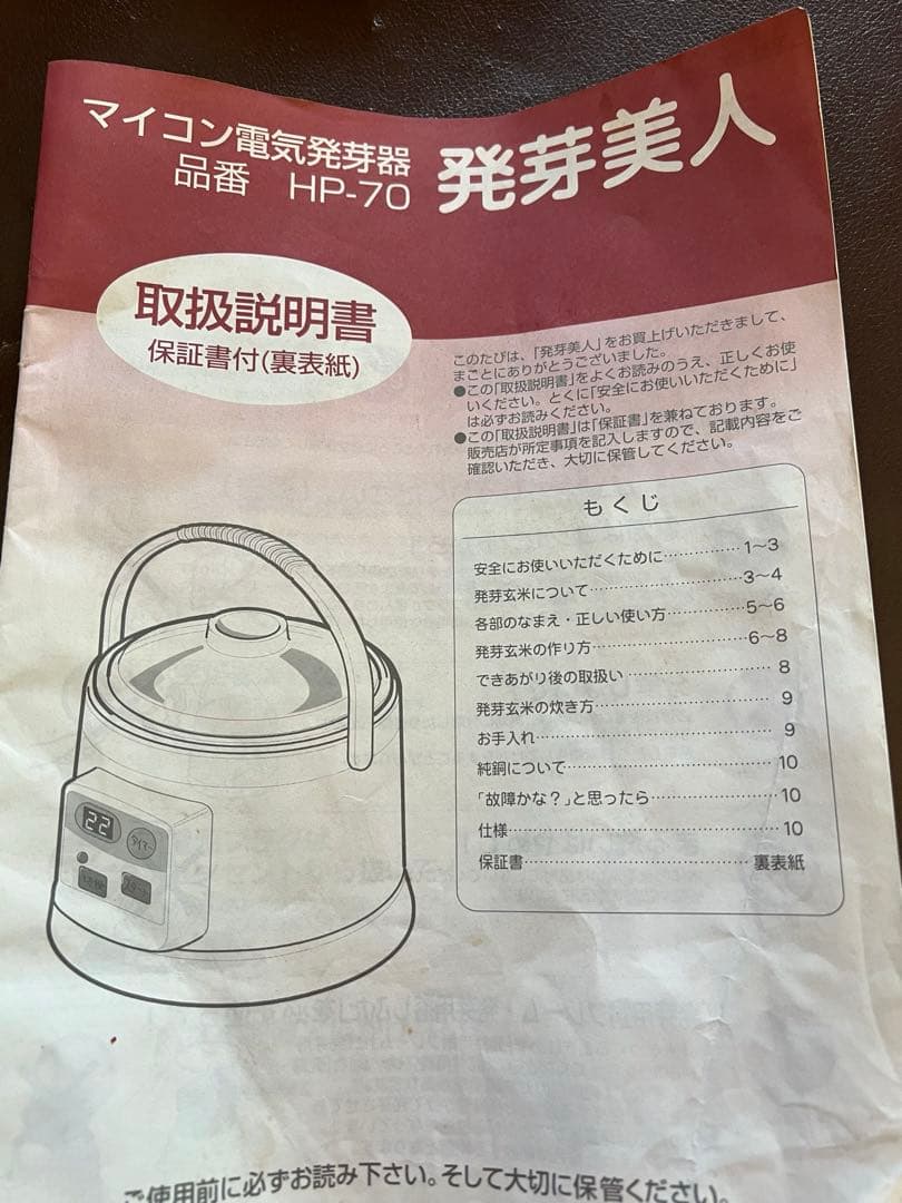 発芽美人マイコン電気発芽器 - メルカリ