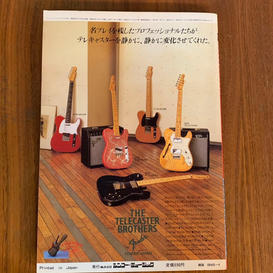 ミュージックライフ1984.4表紙ヴァンヘイレン ヤングギター - メルカリ