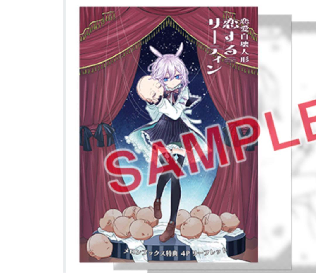 ハッピーシュガーライフ11巻　恋するサーティン1巻　メロンブックス特典付き