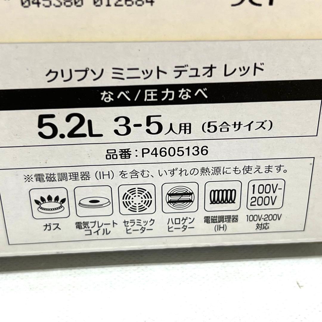 ☆□　T-faL 圧力鍋 クリプソ ミニット デュオ 　5.2L 3-5人用
