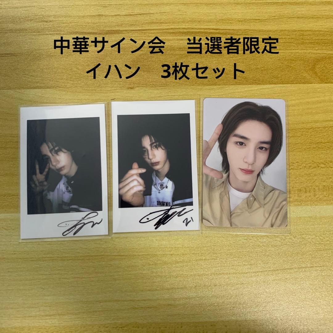 BOYNEXTDOOR イハン 一直娯 北京 withfans サイン会 中華 - メルカリ