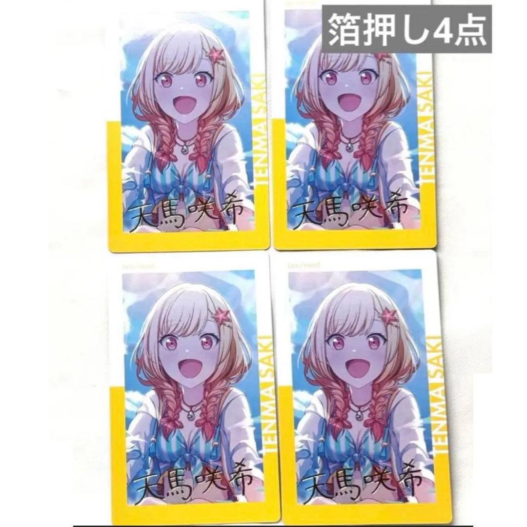 プロセカ エピカ 天馬咲希 4B 箔押し 4点 - メルカリ