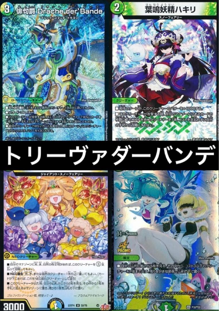 デュエマデッキ　引退品　トリーヴァダーバンデ　ハキリ　心転地と透幻郷の決断 デュエマデッキ 引退品 トリーヴァダーバンデ ハキリ 心転地と透幻郷の