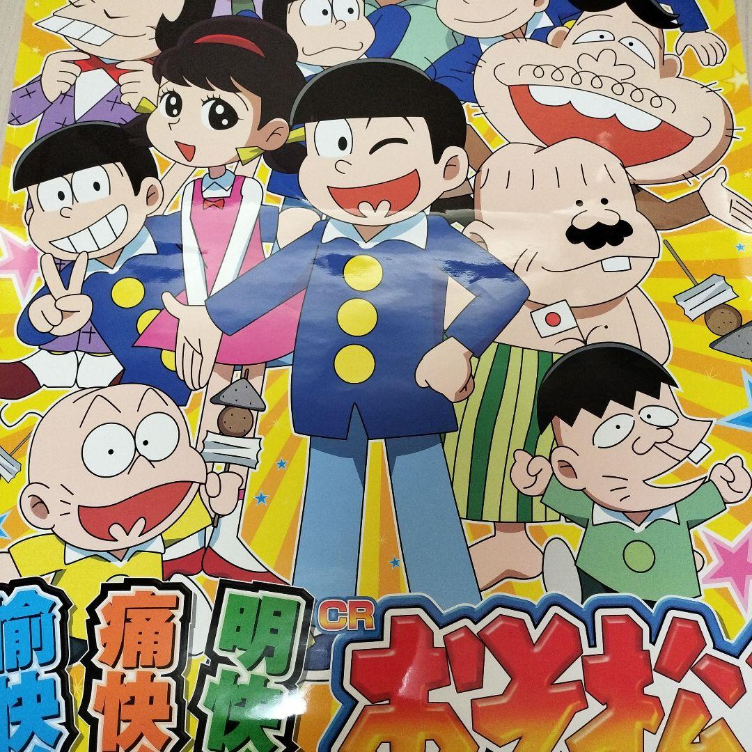 おそ松くん ポスター B1サイズ - メルカリ
