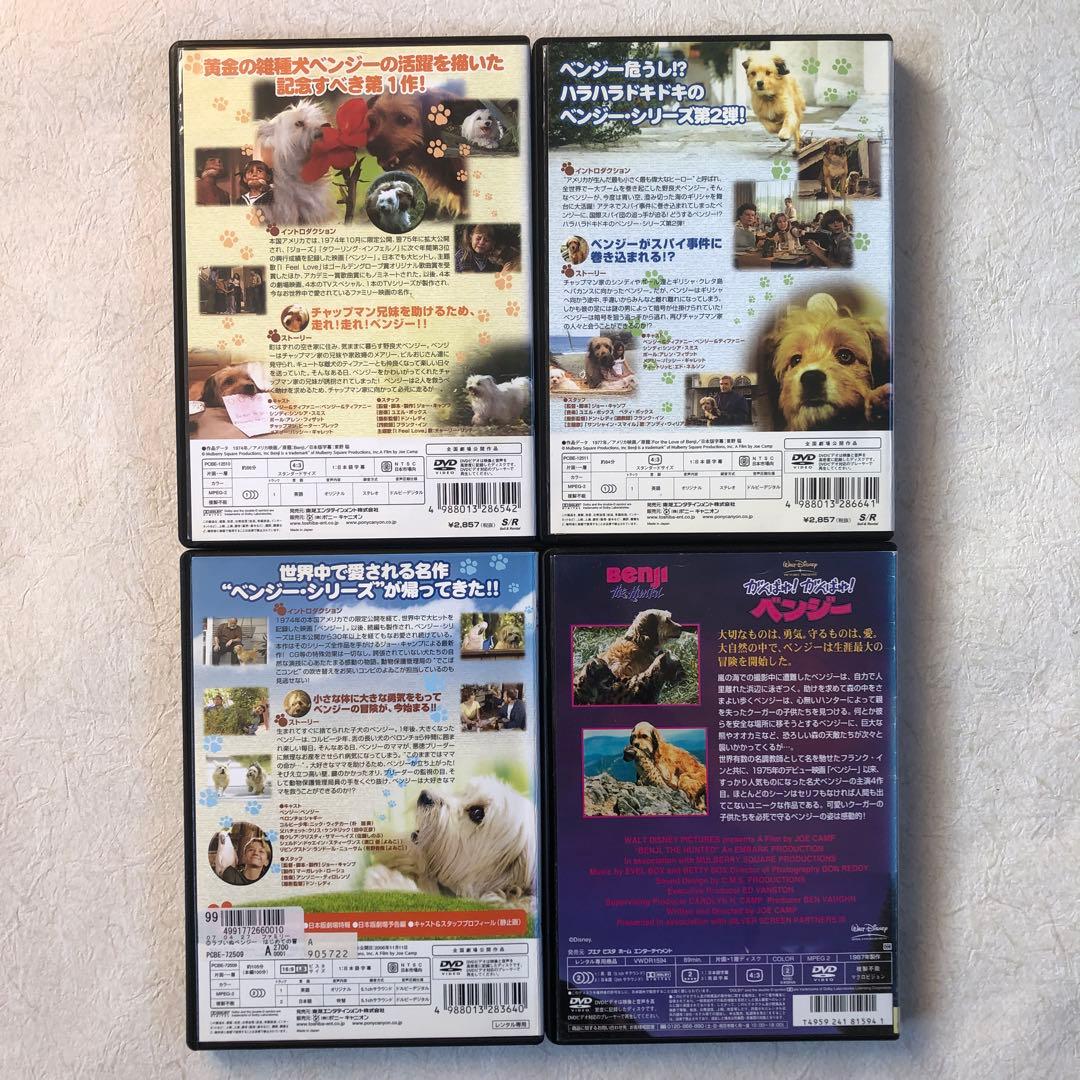 ベンジー 4巻 DVDレンタル落ち