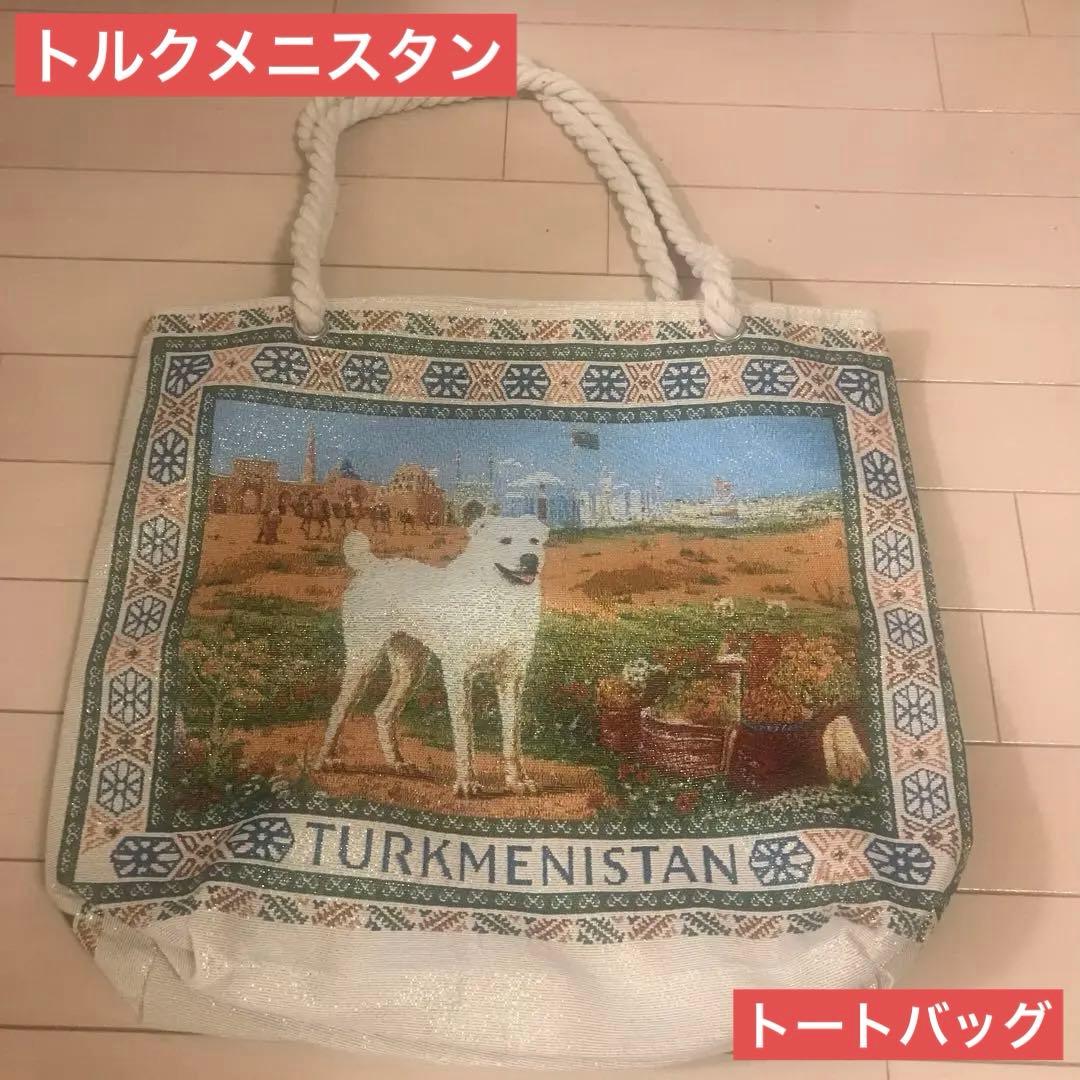 大阪 関西 万博 トルクメニスタン 限定 アラバイ柄 犬 トートバッグ