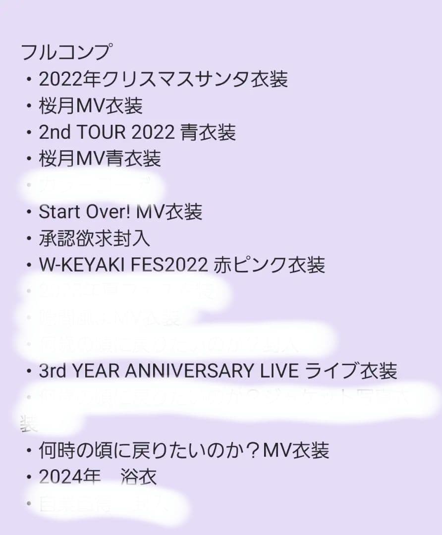 櫻坂46 大園玲 生写真 111枚(うち16種コンプ)