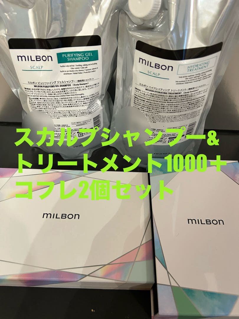グローバルミルボン　スカルプシャンプー&トリートメント1000＋コフレ2個 スカルプ（SCALP） | Milbon | ミルボン - Global Milbon | 株式会社