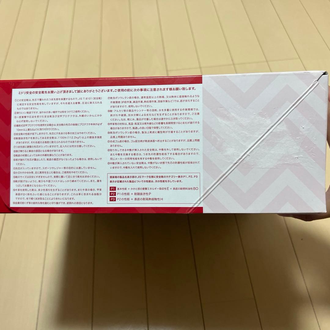 ミドリ安全 安全靴 RT935防水反射 27.5cm