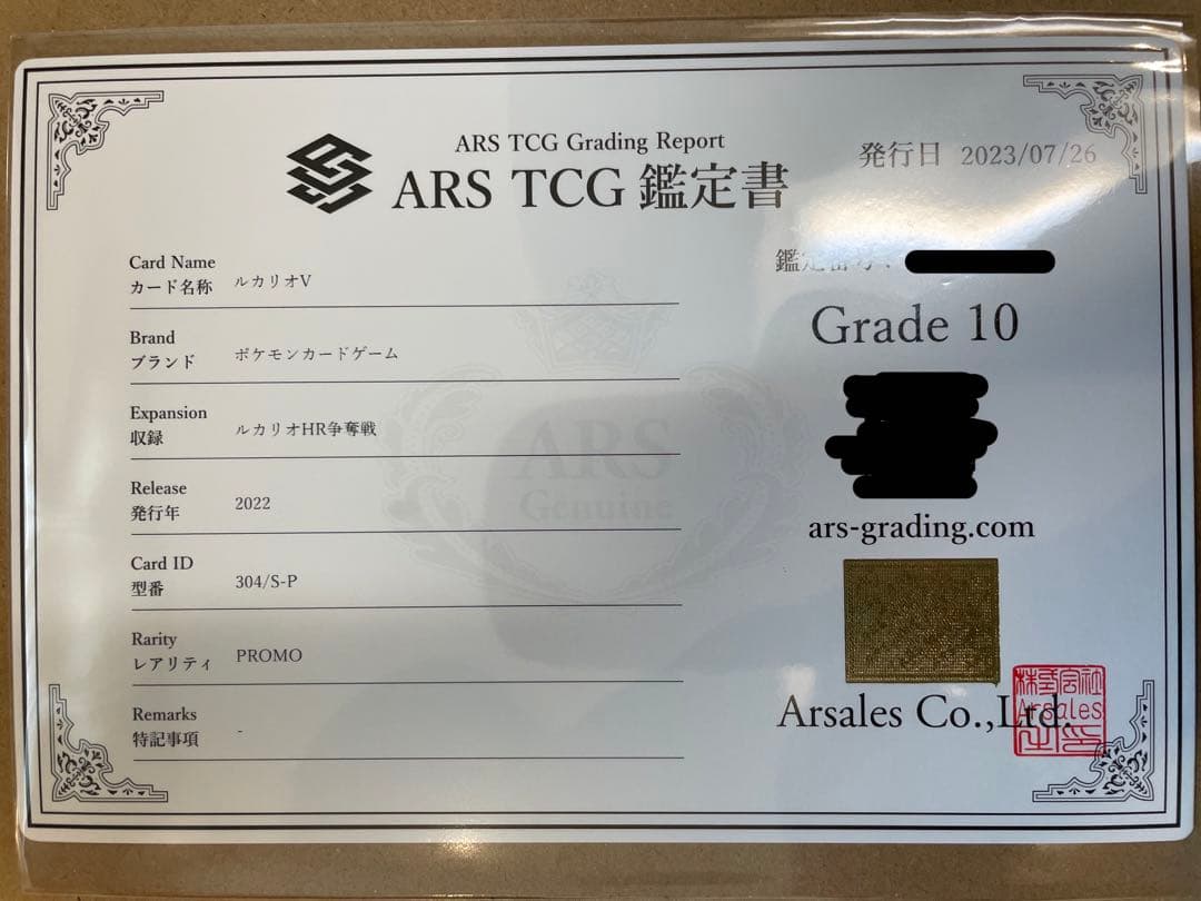 ARS10】ルカリオV 争奪戦 鑑定書付き - メルカリ