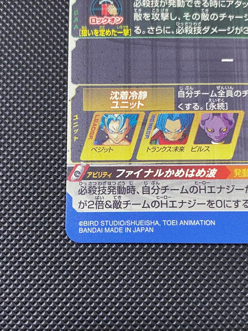 ベジット 台湾版 本家 gcp-sec sh1-sec ドラゴンボールヒーローズ