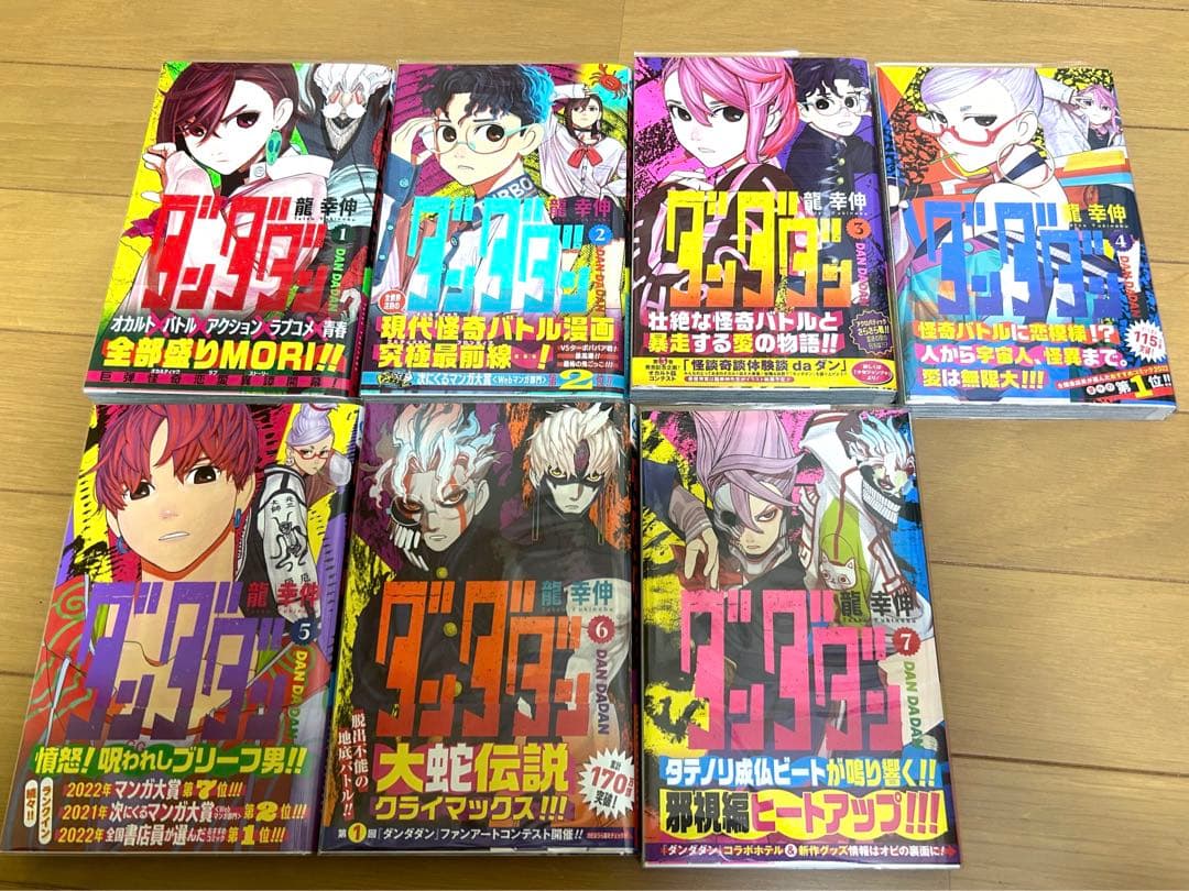 ダンダダン 1-7巻セット 初版、帯つき - メルカリ