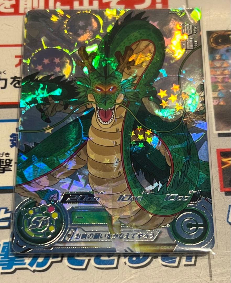 mm6-lsec 神龍 スーパードラゴンボールヒーローズ