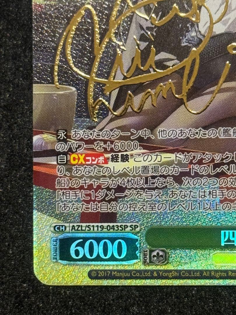 マグネットローダー付き】ヴァイス四万十sp