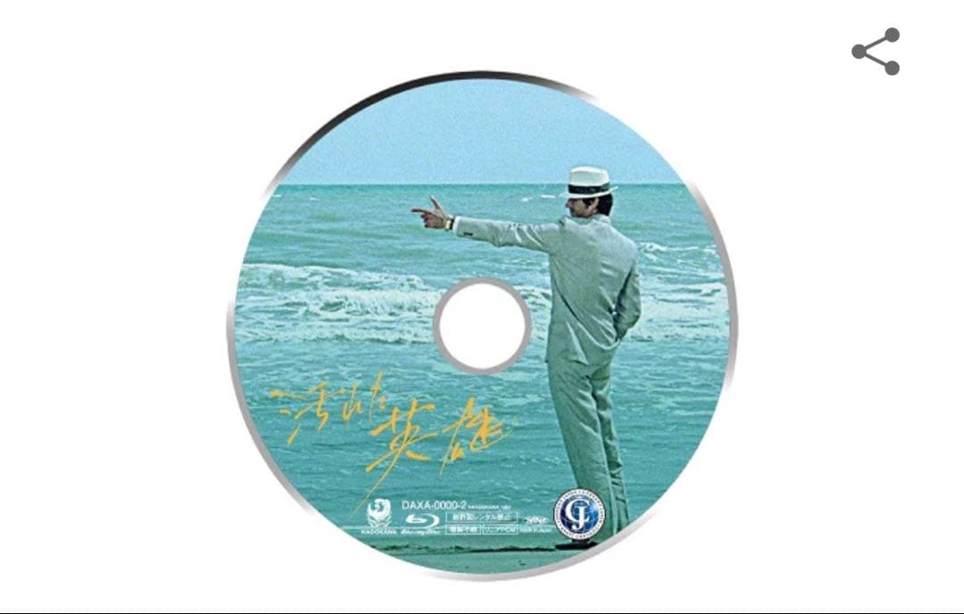汚れた英雄/ Blu-ray DVD sound track 新品