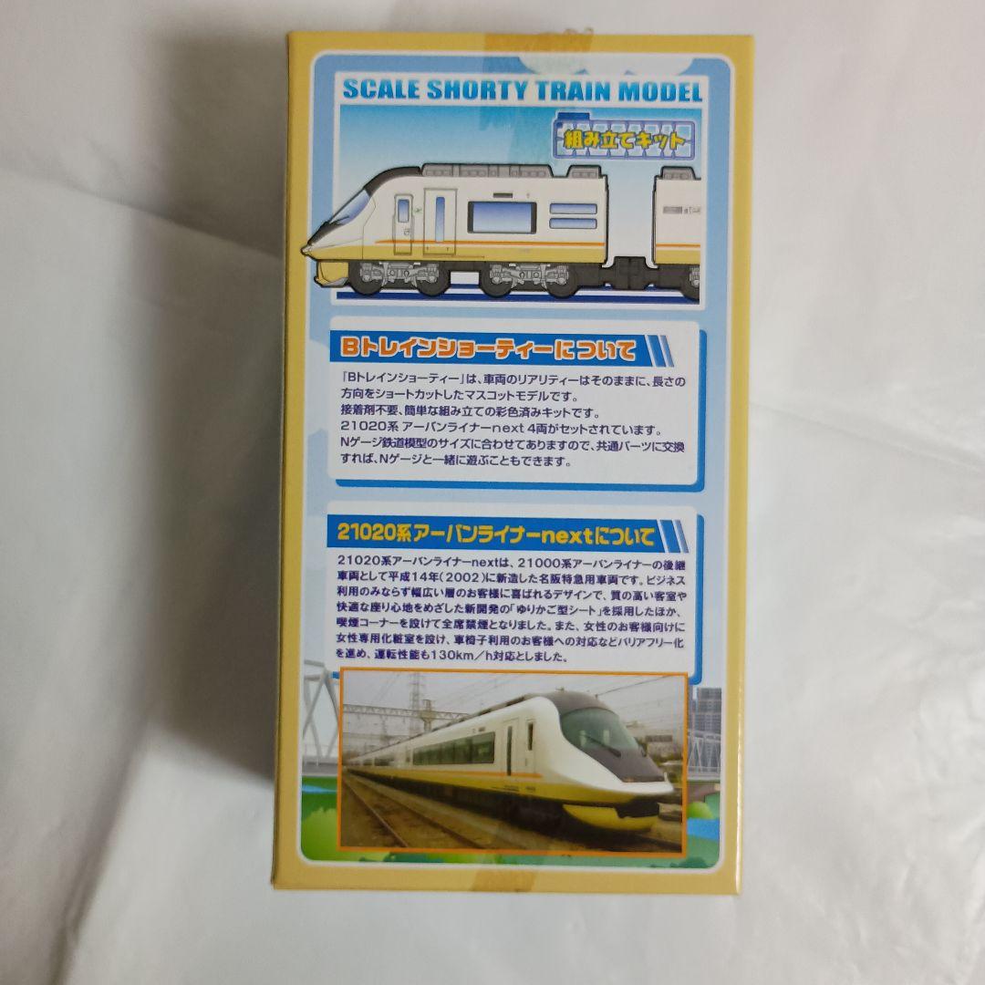 Bトレインショーティー近鉄21020系アーバンライナーnext 4両セット
