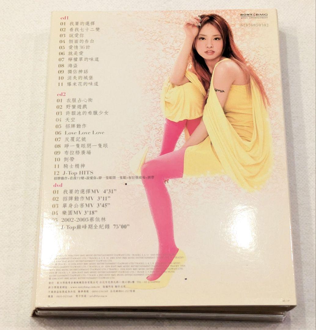 専用 まとめて 蔡依林 J-Top 冠軍精選 2CD+DVD 台湾 - メルカリ