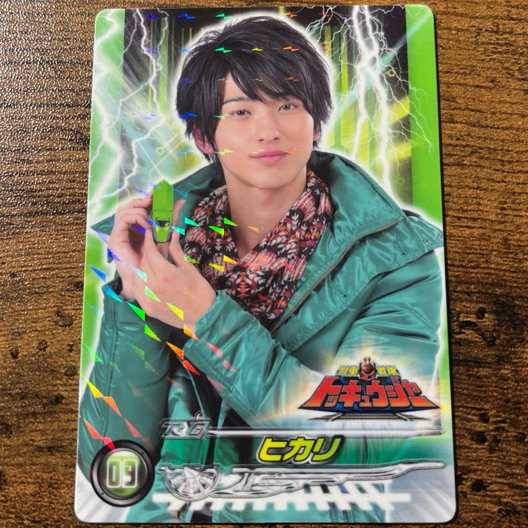 希少】烈車戦隊トッキュウジャー ヒカリ カード トップ 横浜流星
