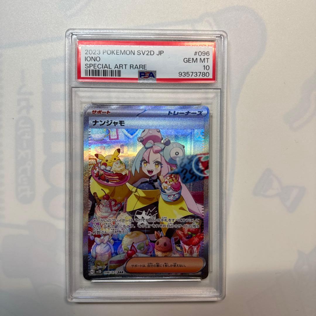 ポケモンカード ナンジャモ sar PSA10 PSA10鑑定済み】PK-SV2D-096 ナンジャモ SAR | ポケモンカード,その他
