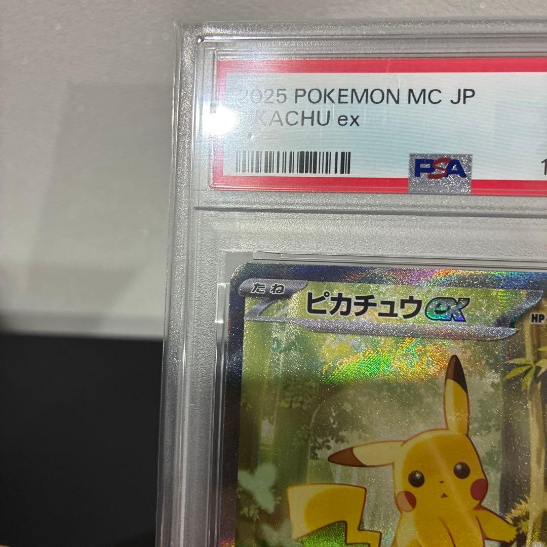 PSA9】ピカチュウex SAR スタートデッキ100バトルコレクション - メルカリ