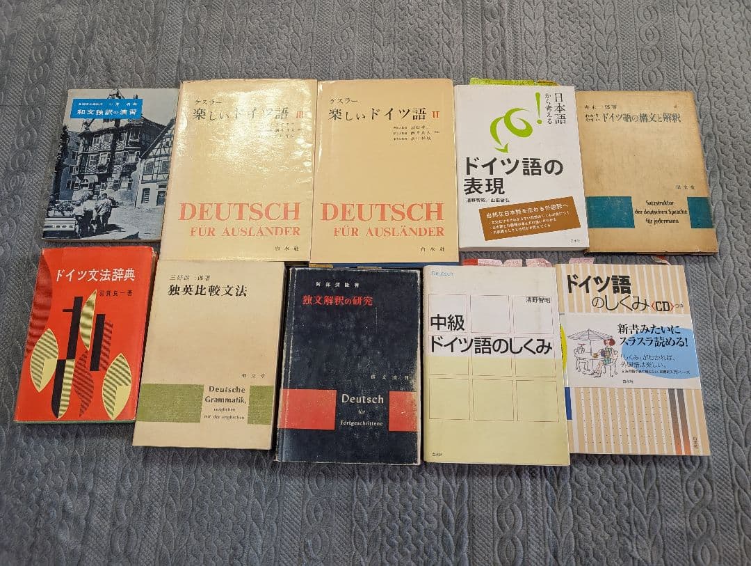 ドイツ語 25冊 セット ドイツ 参考書 語学 辞典 ドイツ語 25冊 セット ドイツ 参考書 語学 辞典 ドイツ語 25冊 セット