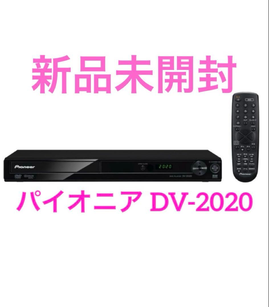 新品未開封】pioneer パイオニア DV-2020 DVDプレーヤー - メルカリ