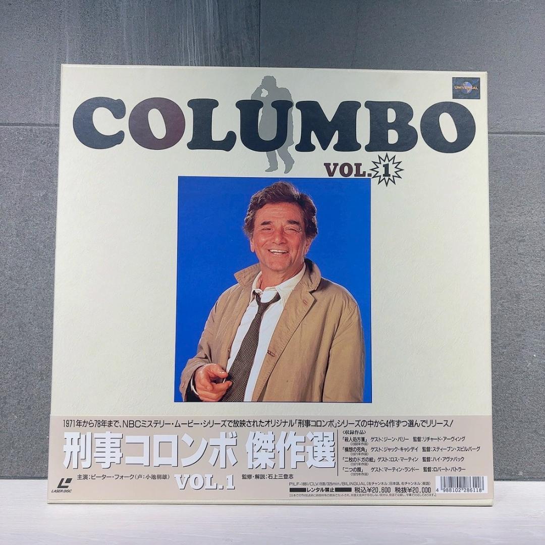 レーザディスク】刑事コロンボ傑作選 VOL.1 昭和 レトロ 貴重 ④