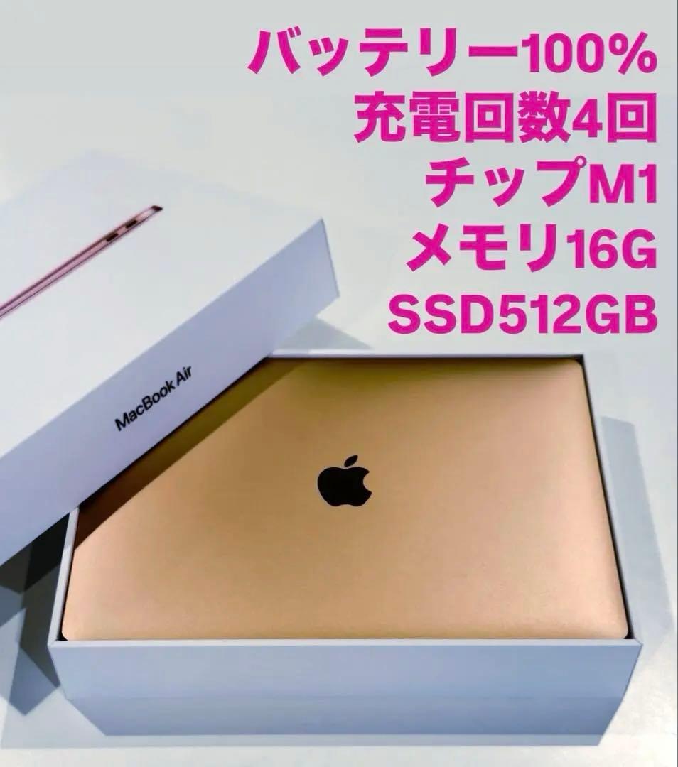 【美品】【期間限定値下げ】MacBook Air M1 16GBSSD512GB Amazon.co.jp: 【整備済み品】 Apple MacBook Air M1 2020(13インチAir