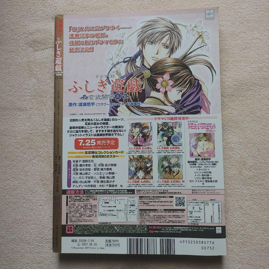 渡瀬悠宇 ふしぎ遊戯パーフェクトワールドvol.10 - メルカリ