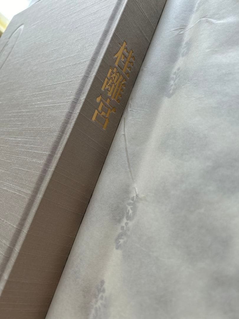 桂離宮 毎日新聞社 写真集