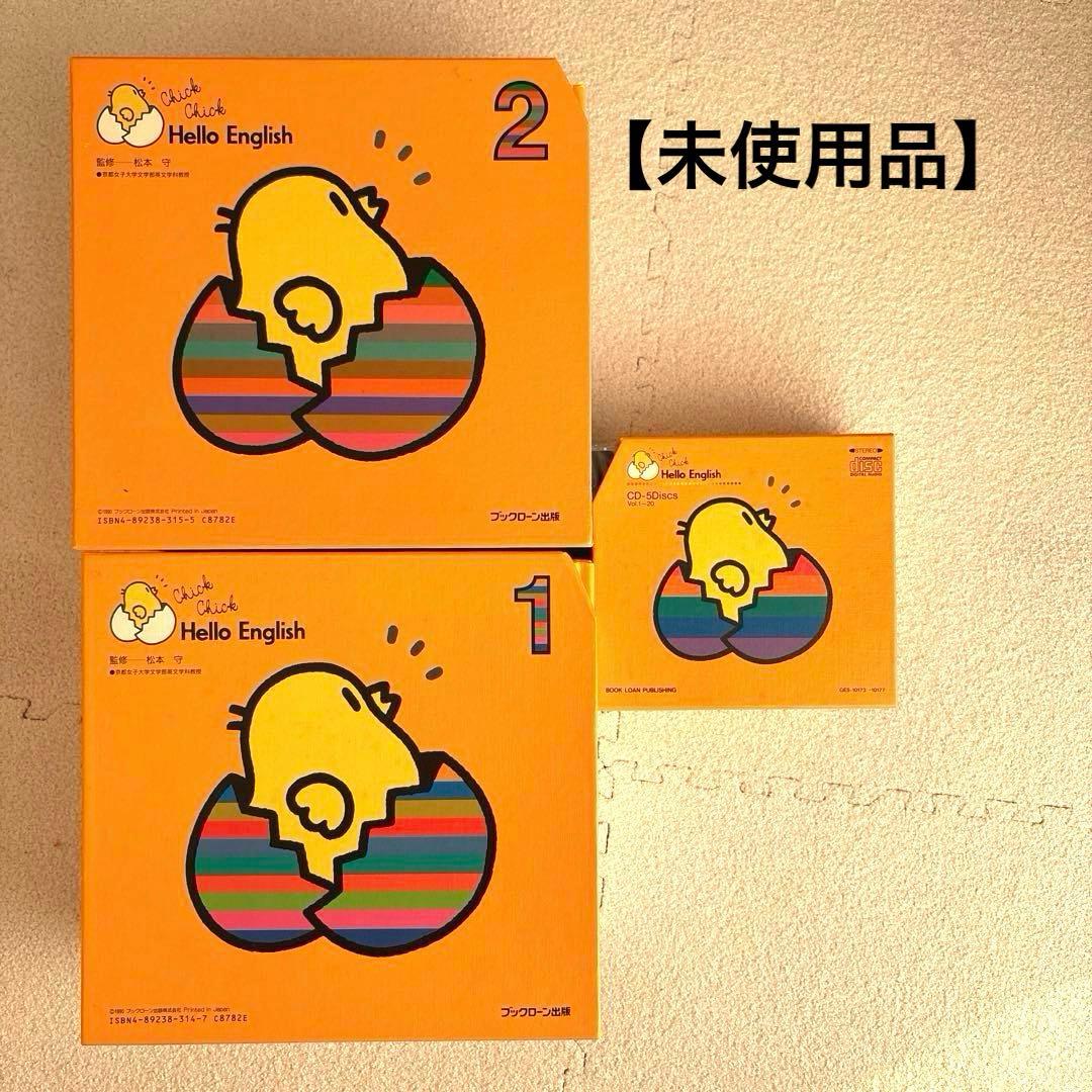 ブックローンチックチック ハローイングリッシュ 英語教材DVD 絵本セット未使用 2026年最新】ブックローン 英語の人気アイテム - メルカリ