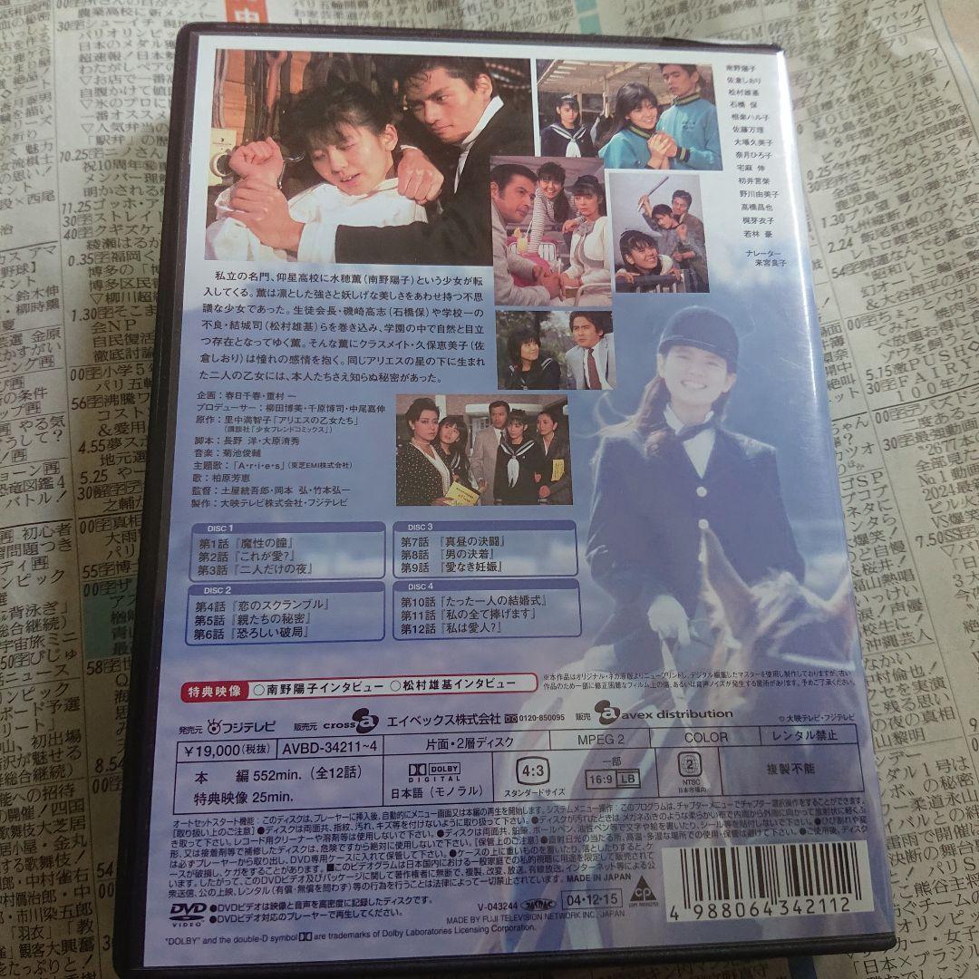 廃盤/大映ドラマDVD-BOX/アリエスの乙女たち 前編〈4枚組〉