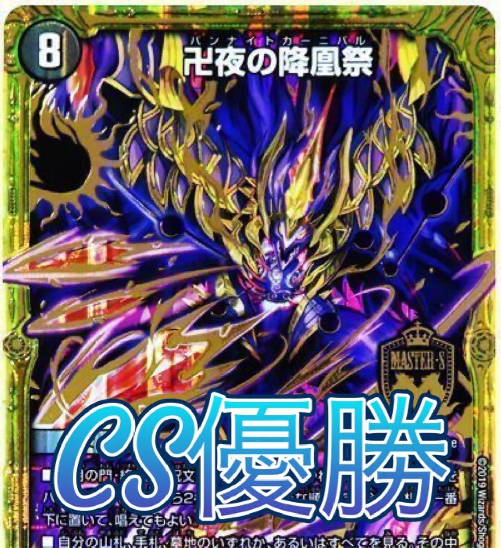 CS優勝 青黒バンナイトカーニバルデッキ - メルカリ