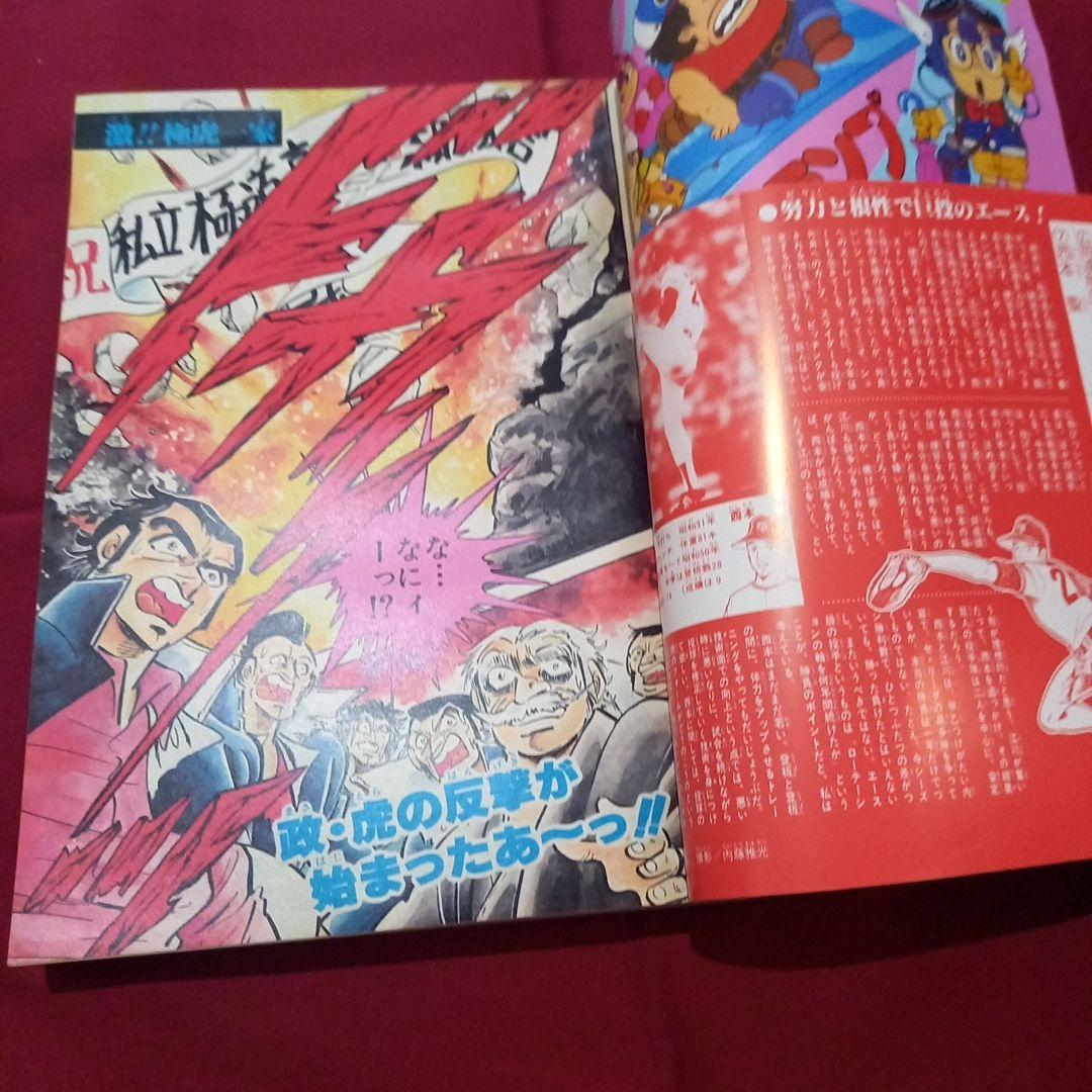 当時物美品】週刊 少年 ジャンプ 1981年43号 漫画 アニメ - メルカリ