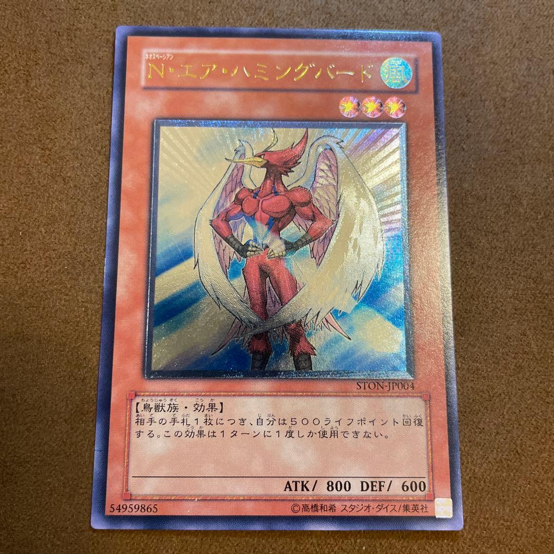 良品 N・エア・ハミングバード アルティメットレア/レリーフ 遊戯王 〆