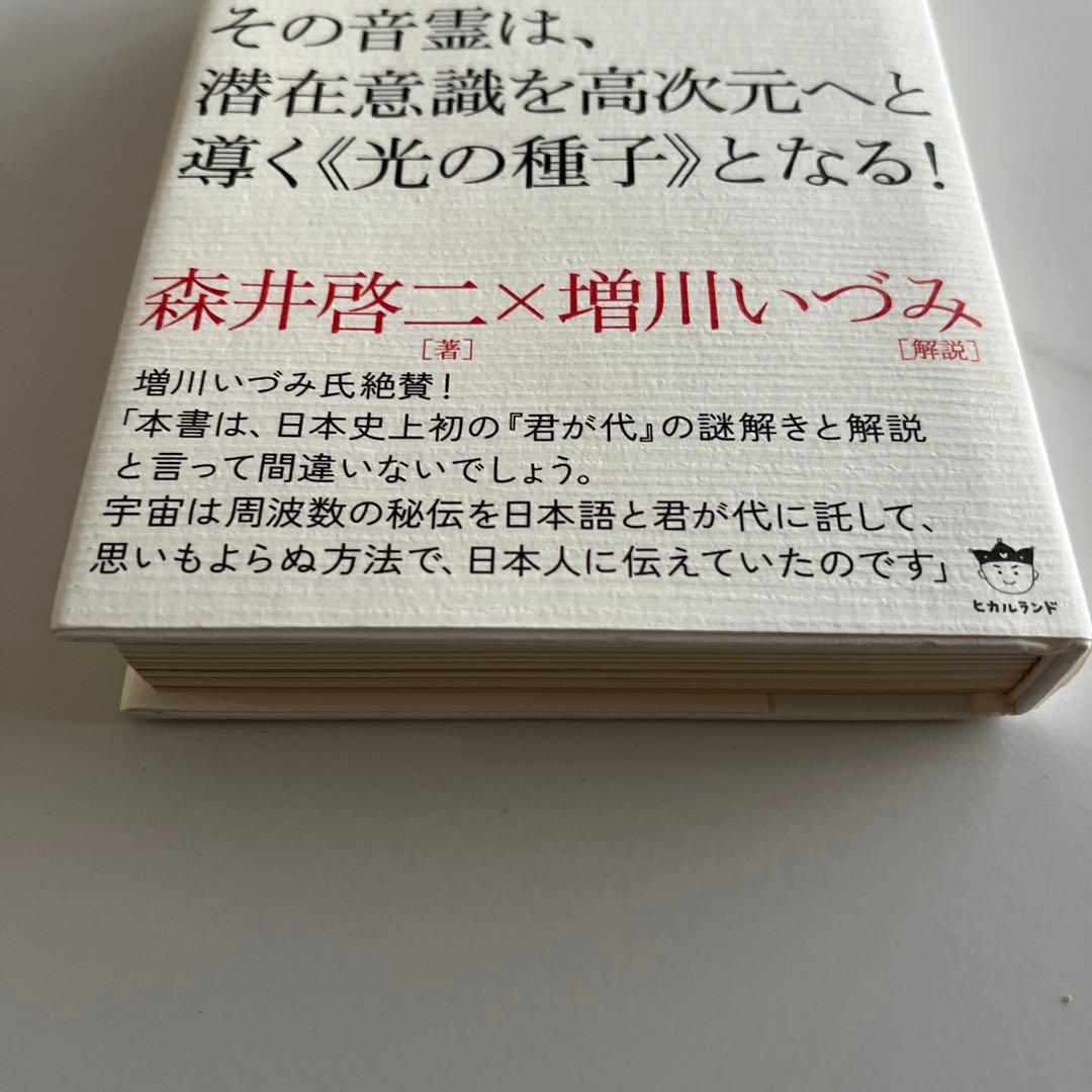 君が代 その音霊は、潜在意識を高次元へと導く《光の種子》となる! 宇宙深奥から…