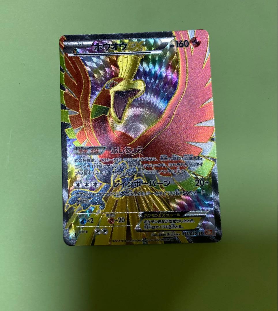 ホウオウEX SR BW5 リューノブレード 051/050