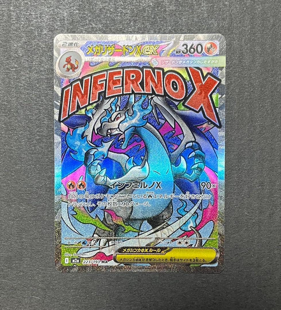 メガリザードンex 極美品 白かけなし センタリング良☆ - メルカリ