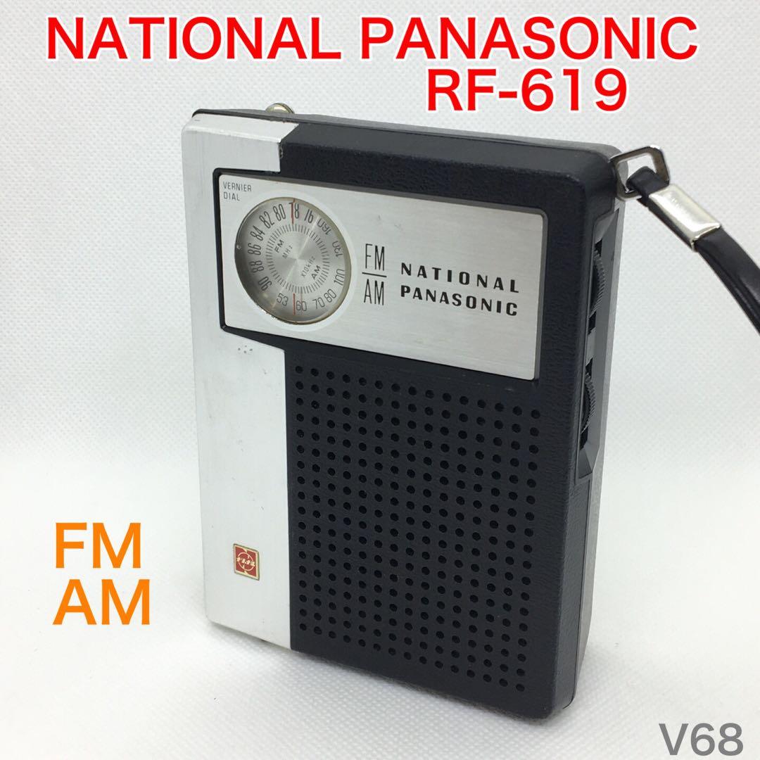 動作品】希少 National Panasonic RF-619 ラジオ - メルカリ