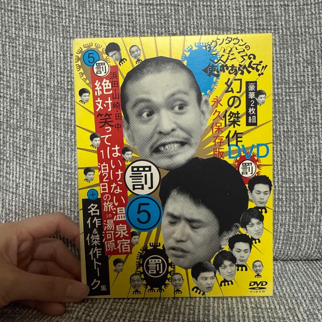 絶対笑ってはいけないDVD 2枚組 お笑い・バラエティ - メルカリ