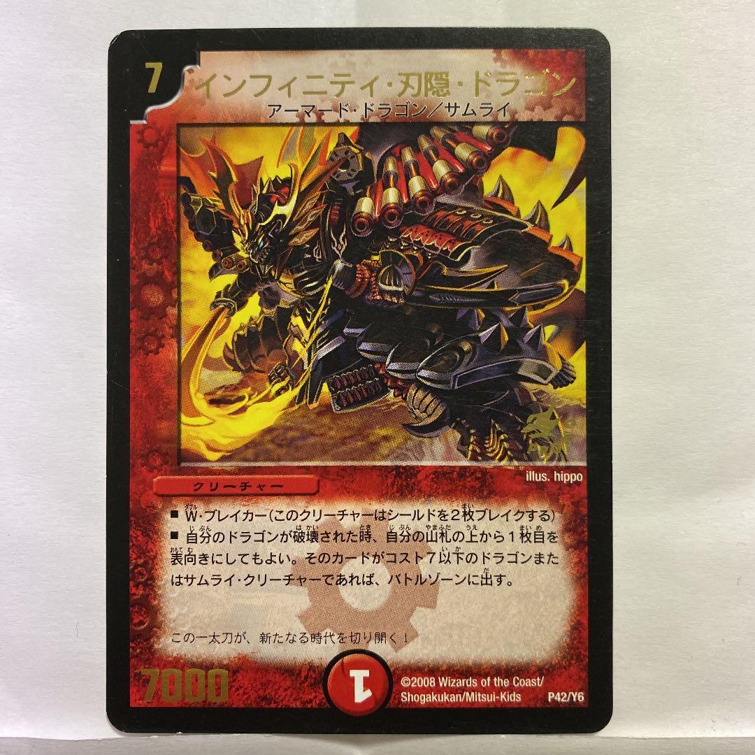 デュエルマスターズ プロモ インフィニティ・刃隠・ドラゴン - メルカリ