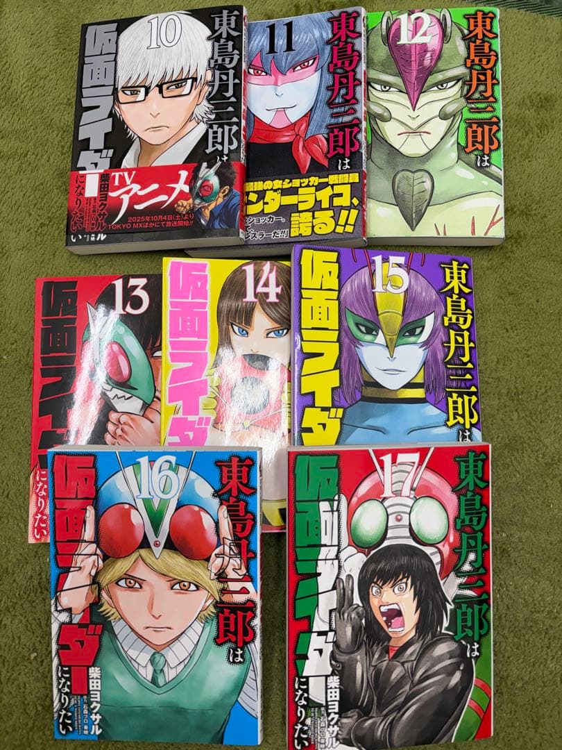 送料無料・全17巻】東島丹三郎は仮面ライダーになりたい 1～17巻 最