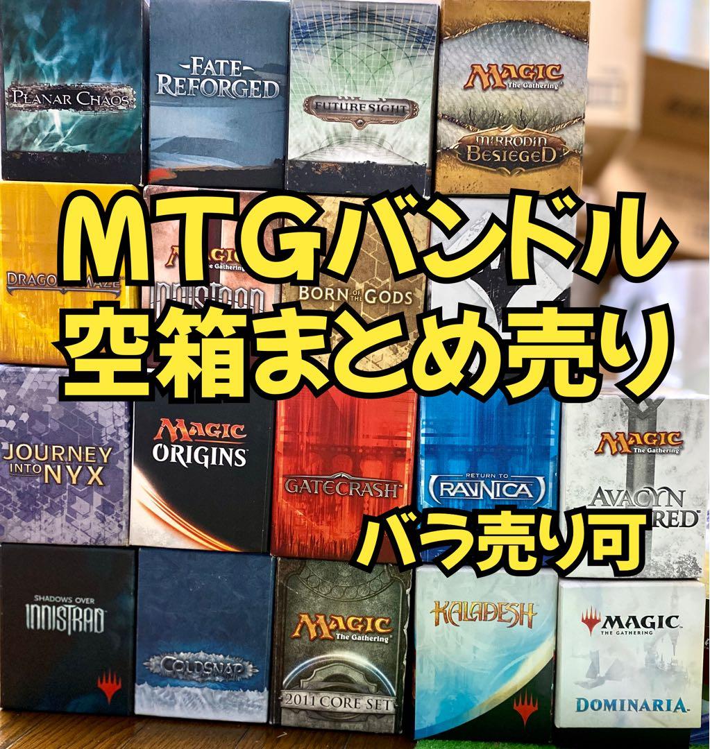 MTG バンドル空箱まとめ - メルカリ