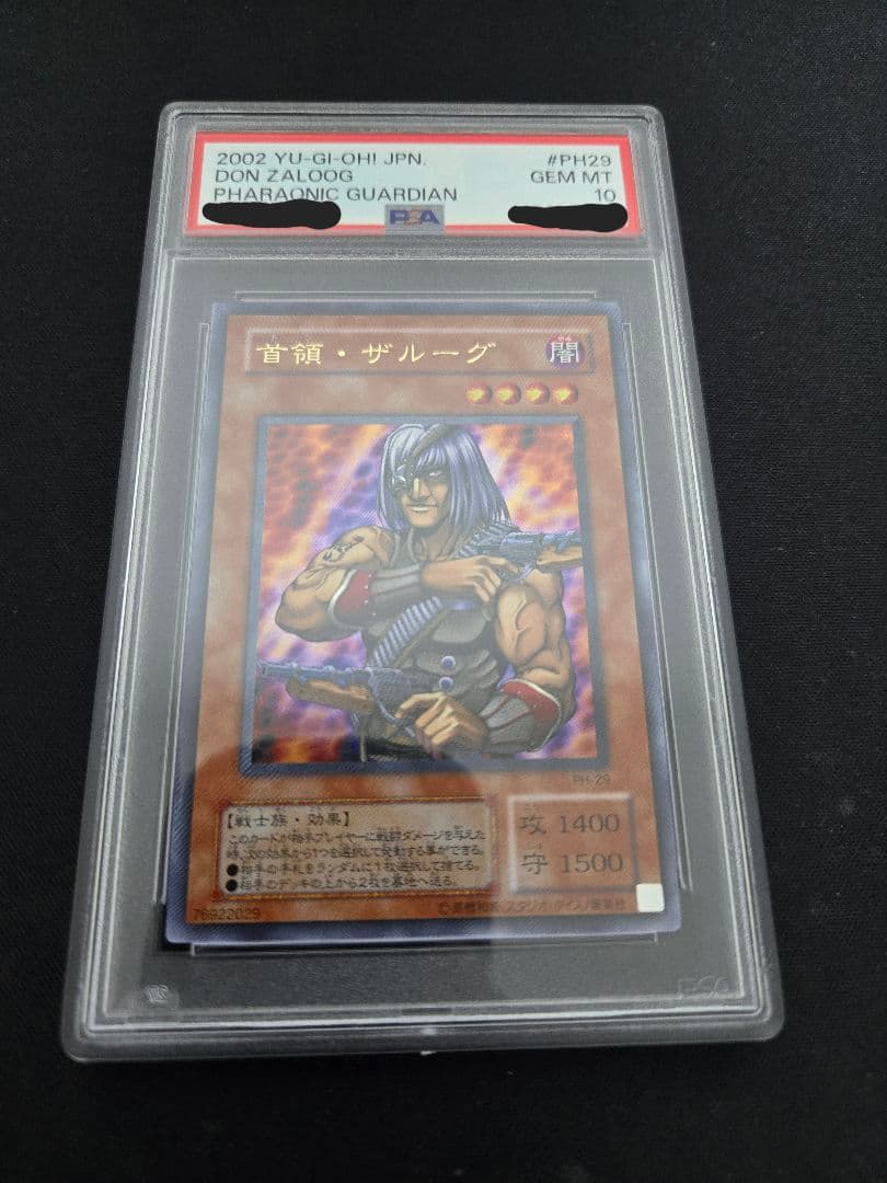 PSA10】首領・ザルーグ ドン・ザルーグ 世界8枚 - メルカリ